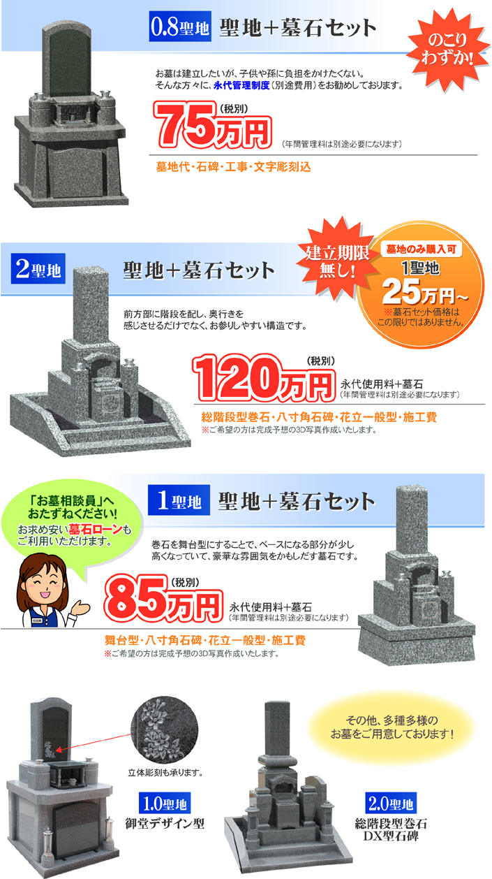 墓地・墓石セット