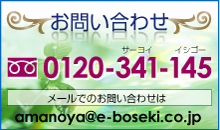 天乃屋石材　お問い合わせ