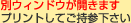 天乃屋石材店プレゼント交換券の注意