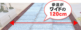 青山墓苑「バリアフリー」