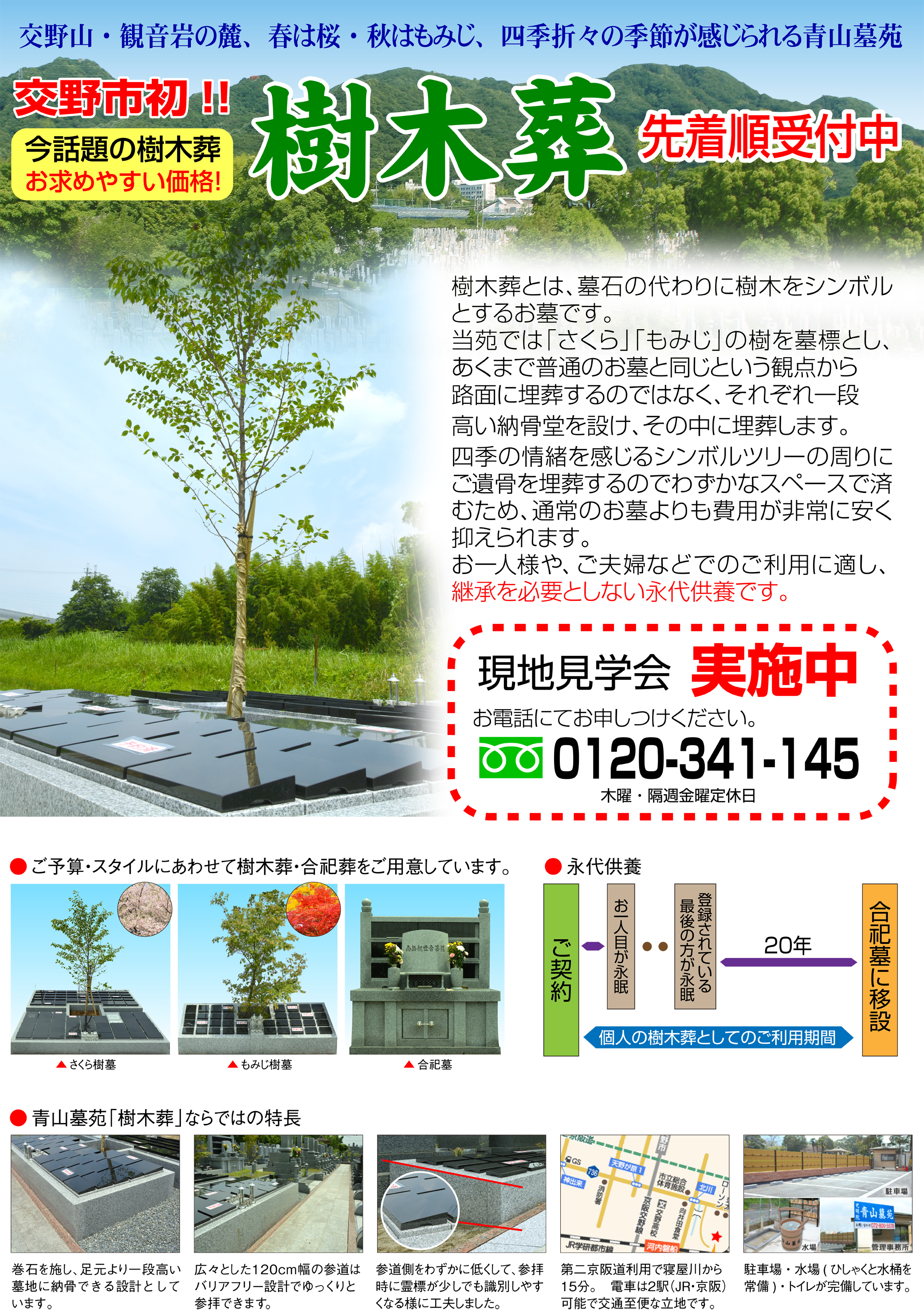 交野　樹木葬