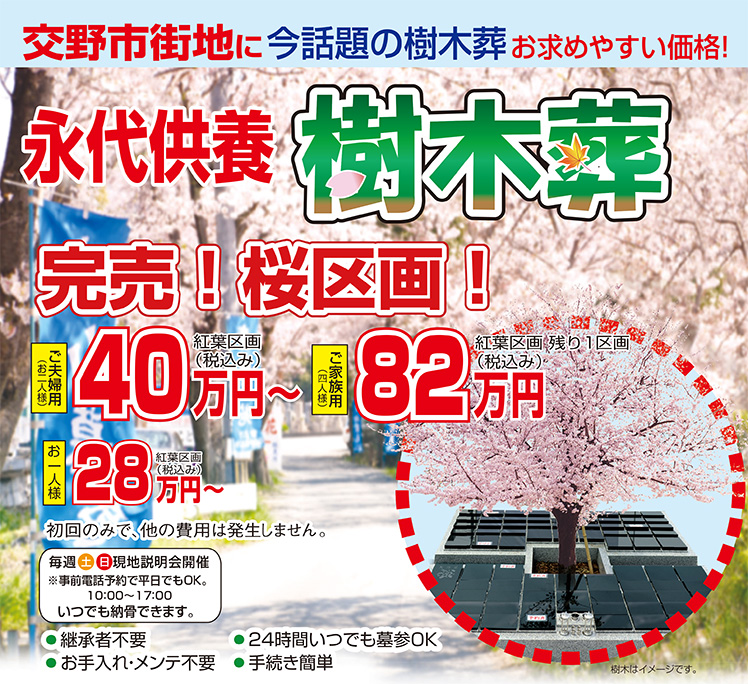 交野　樹木葬